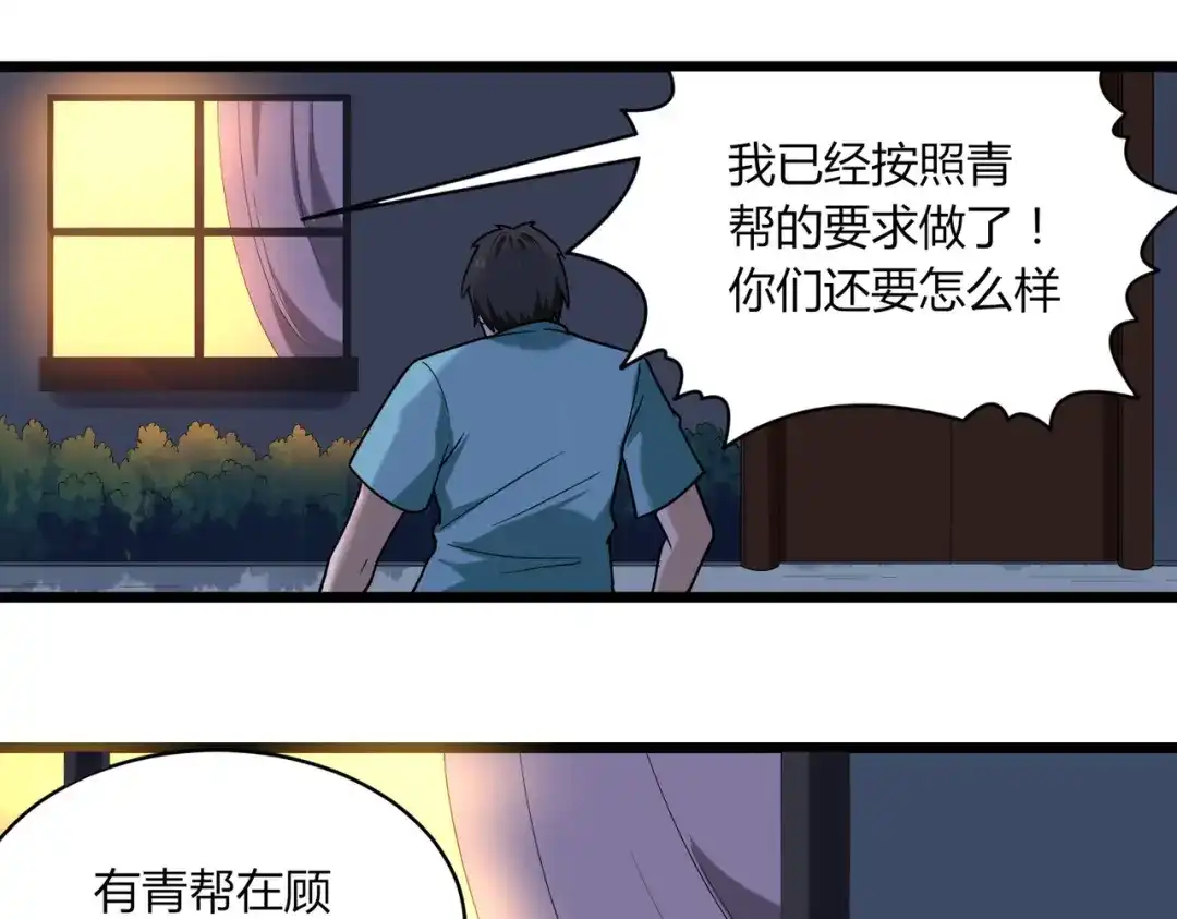 《校园护花高手》第114话 第21页