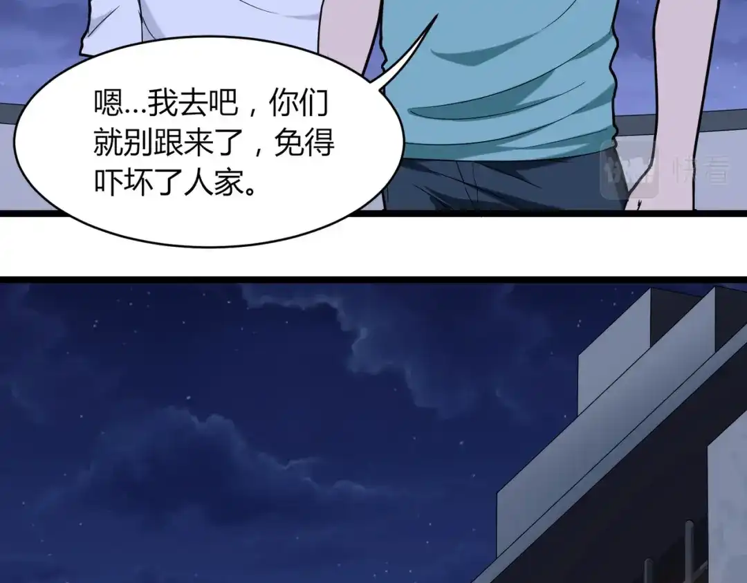 《校园护花高手》第114话 第15页