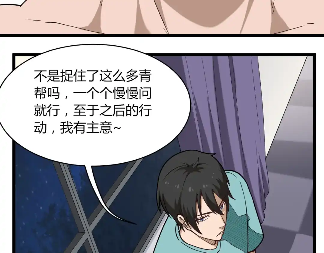 《校园护花高手》第116话 第27页