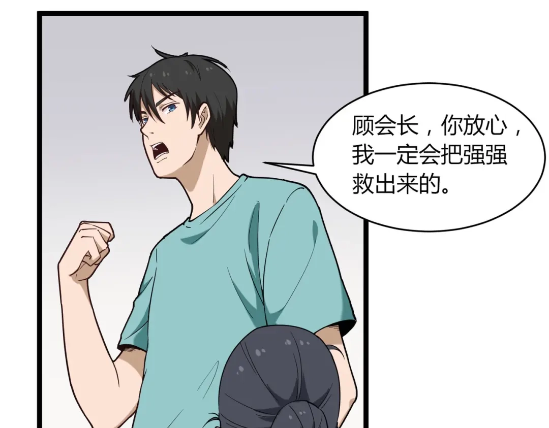 《校园护花高手》第116话 第30页