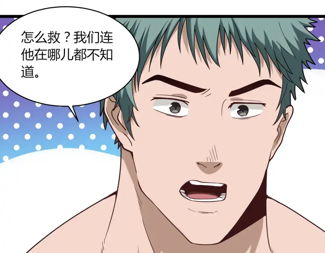 《校园护花高手》第116话 第26页