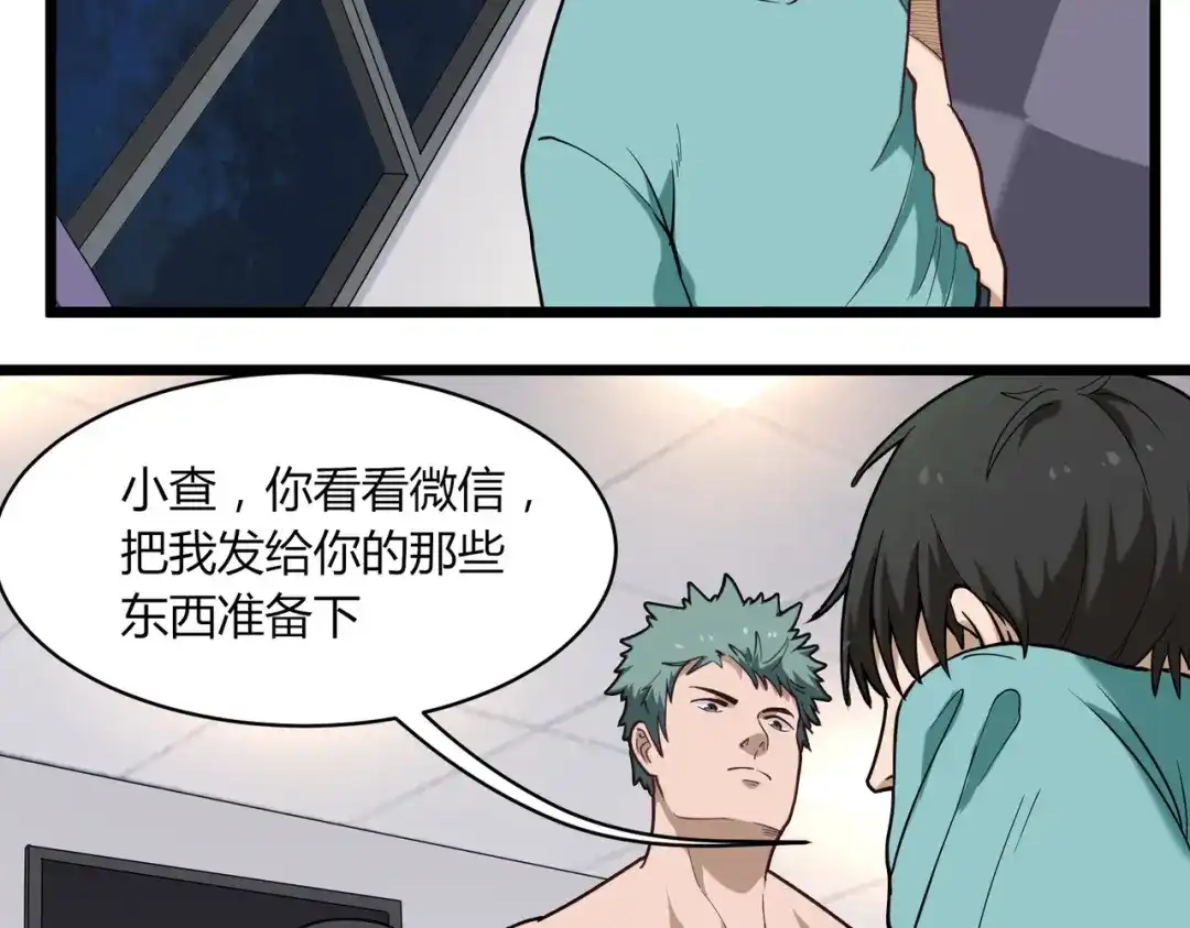 《校园护花高手》第116话 第28页