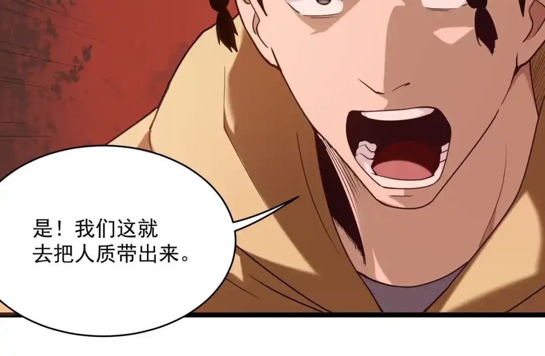 《校园护花高手》第118话 第29页