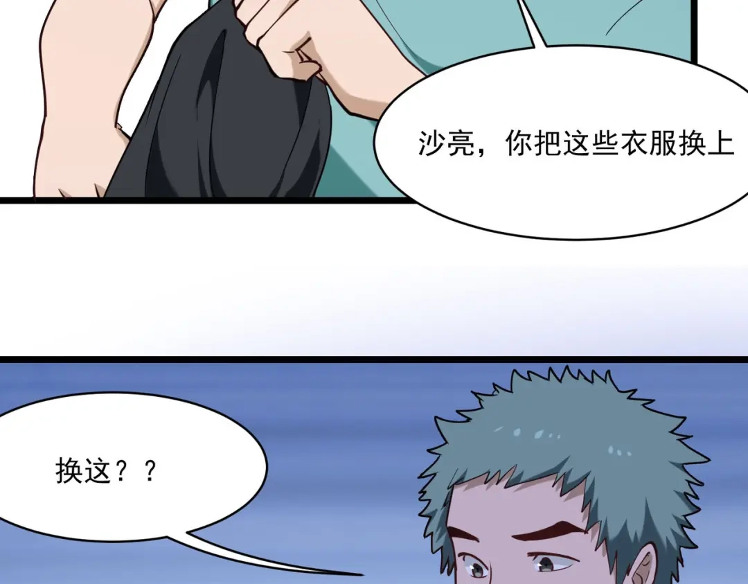 《校园护花高手》第118话 第9页