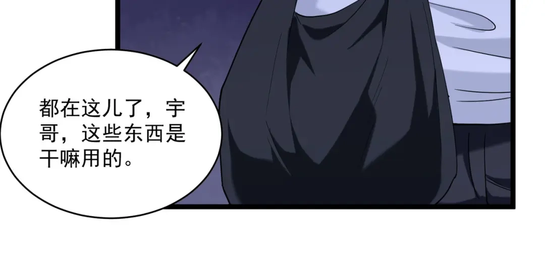 《校园护花高手》第118话 第7页