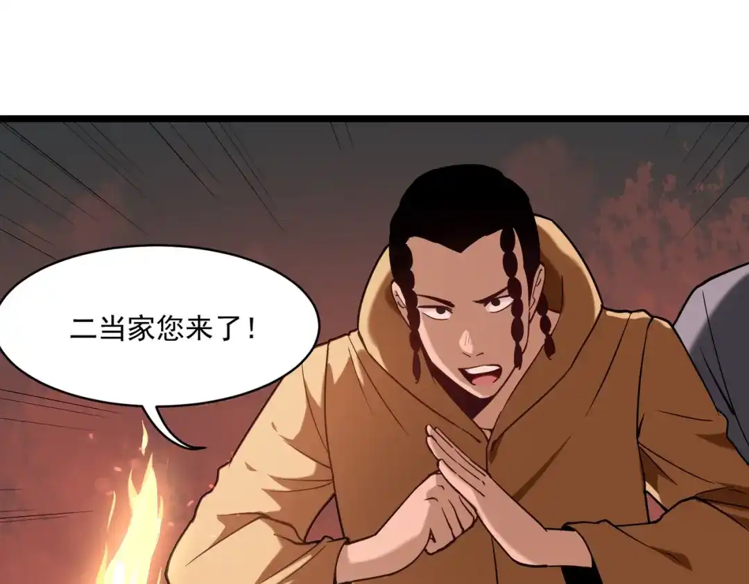 《校园护花高手》第118话 第25页