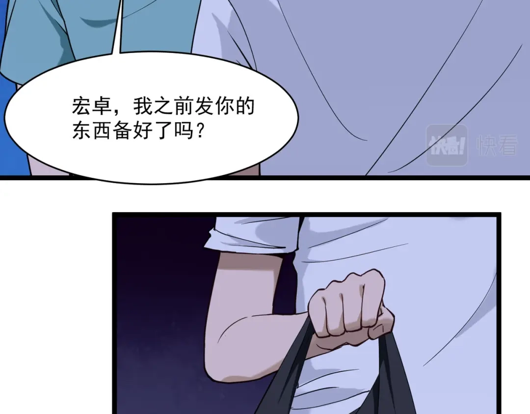 《校园护花高手》第118话 第6页