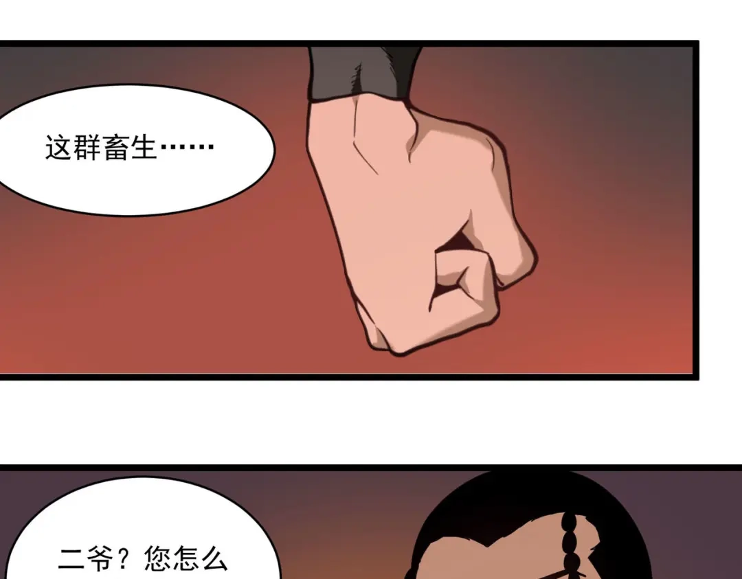 《校园护花高手》第119话 第24页