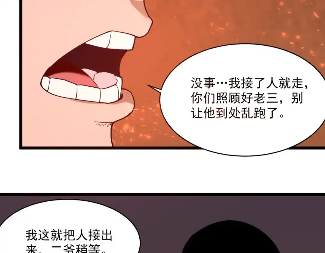 《校园护花高手》第119话 第9页