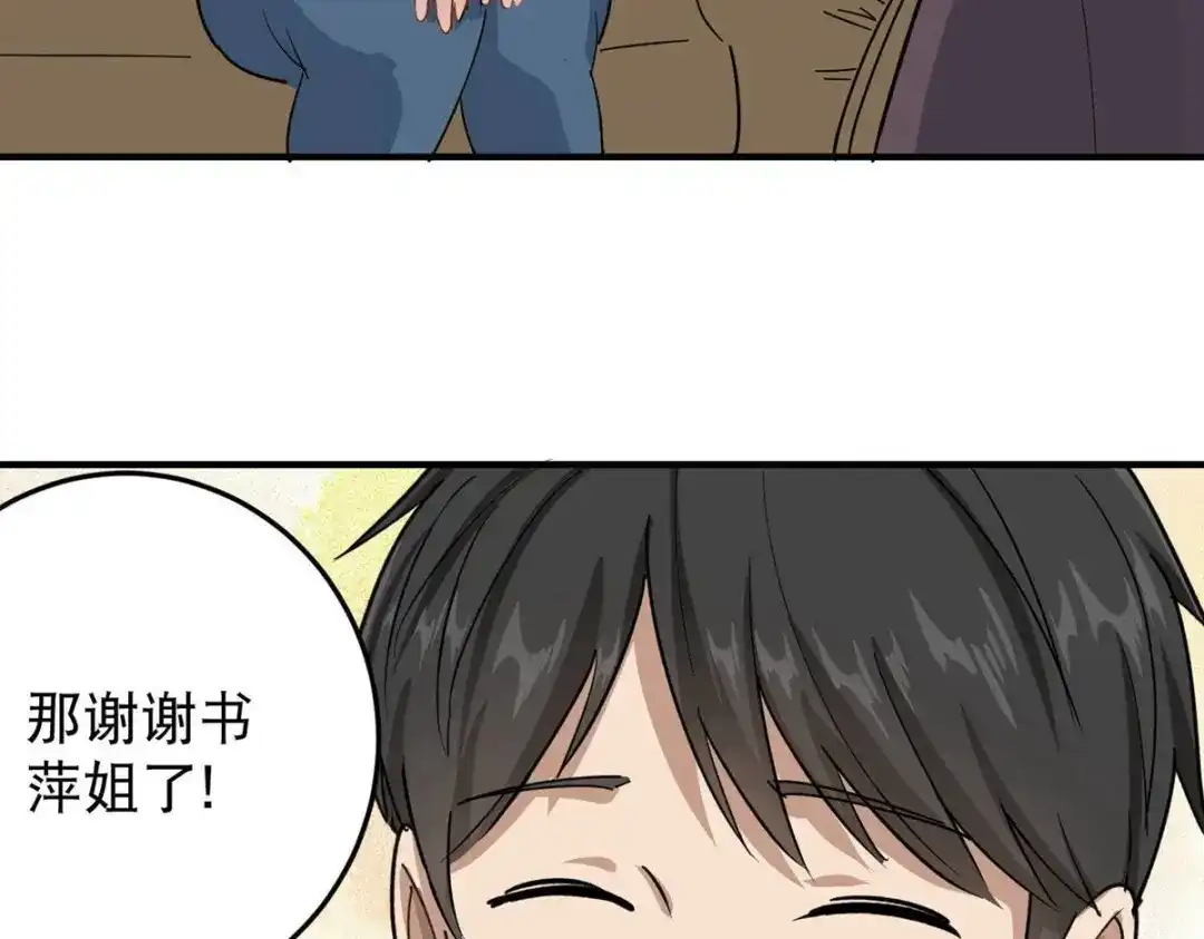 《校园护花高手》第12话 第41页