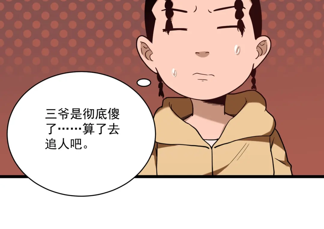 《校园护花高手》第120话 第31页