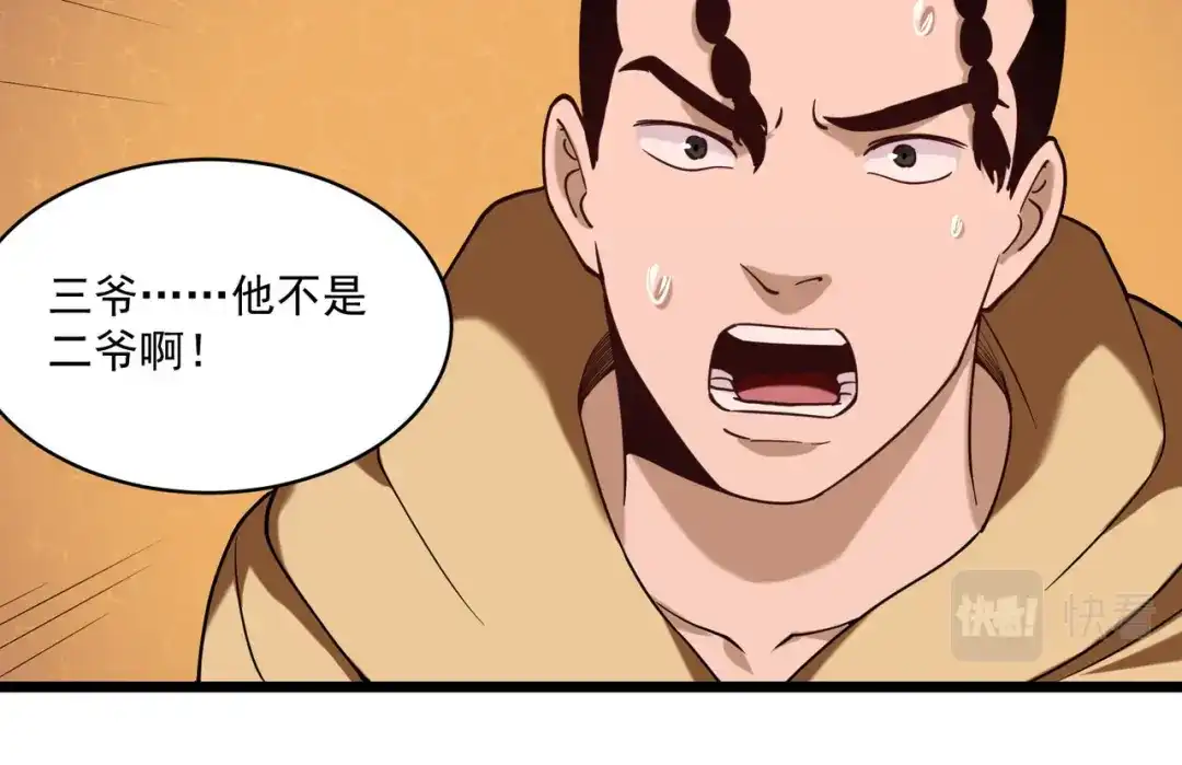 《校园护花高手》第120话 第28页