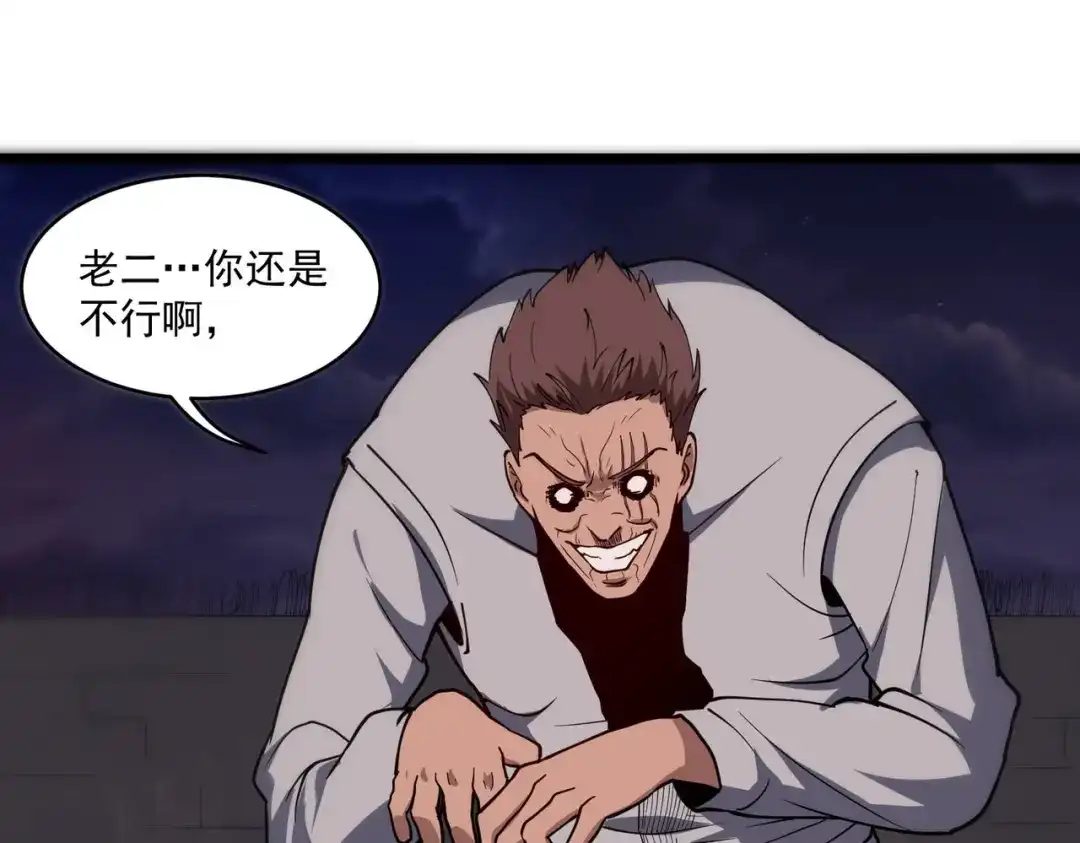 《校园护花高手》第121话 第33页