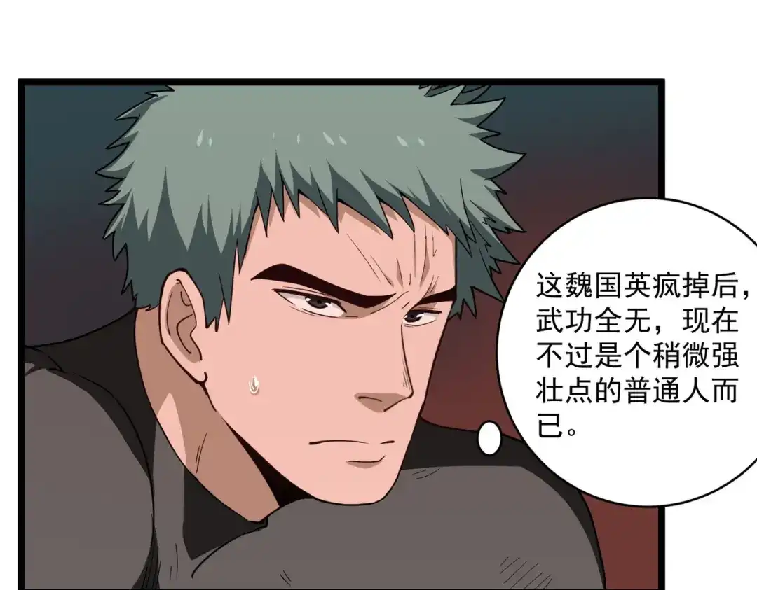 《校园护花高手》第121话 第9页