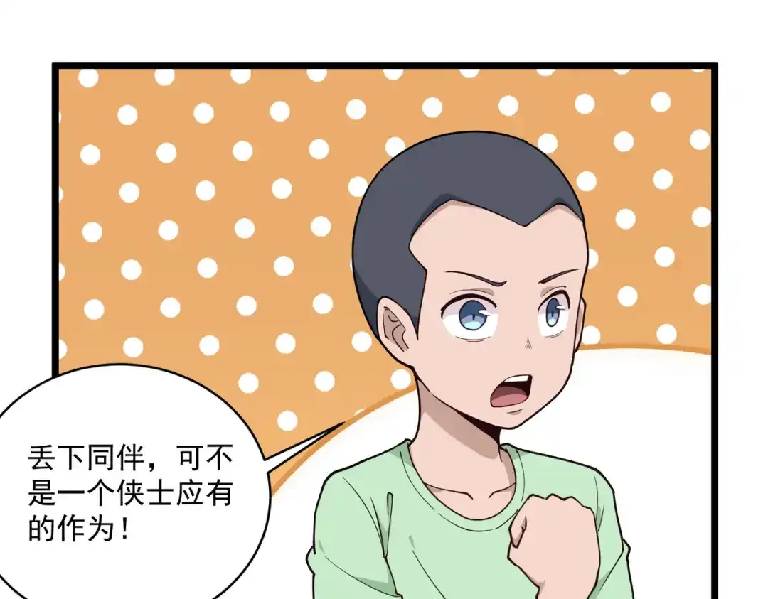 《校园护花高手》第122话 第25页