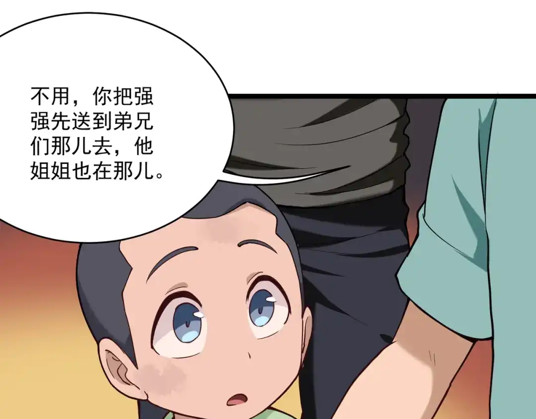 《校园护花高手》第123话 第22页