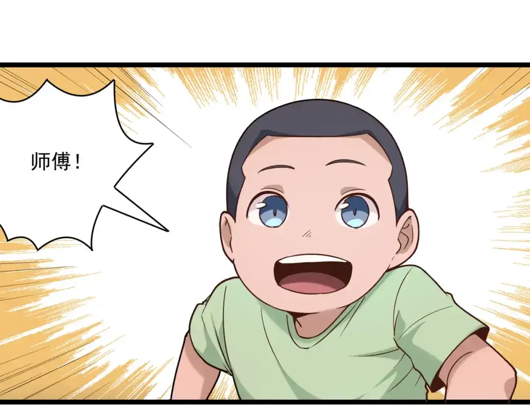 《校园护花高手》第124话 第27页