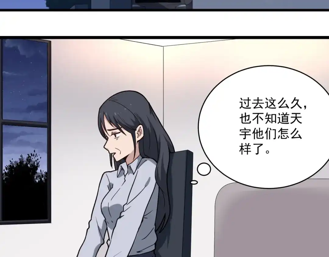 《校园护花高手》第124话 第32页