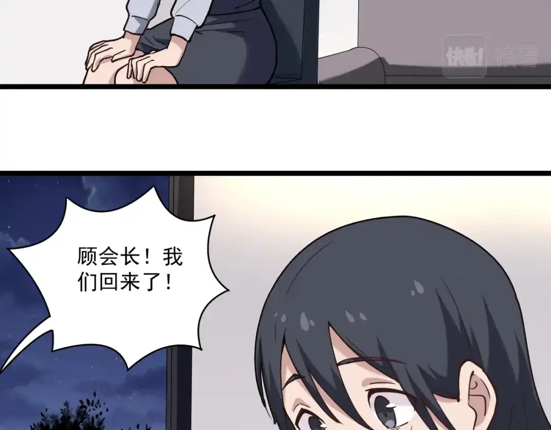《校园护花高手》第124话 第33页