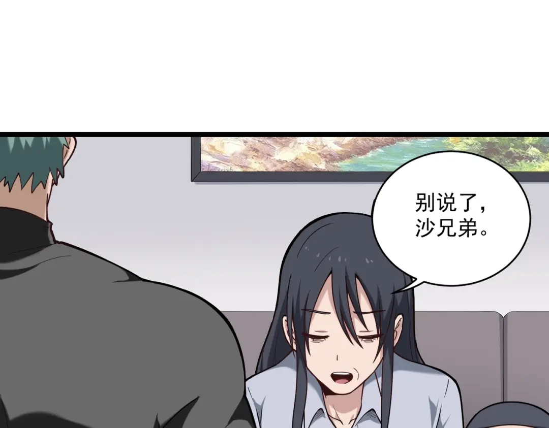 《校园护花高手》第125话 第19页