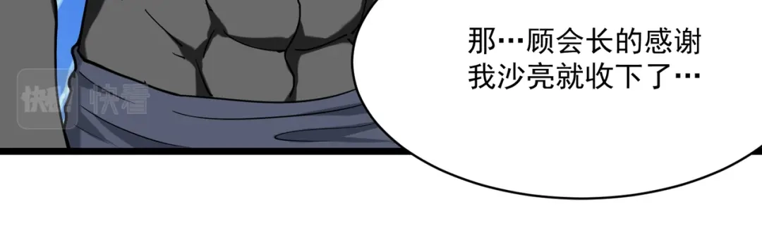 《校园护花高手》第125话 第27页