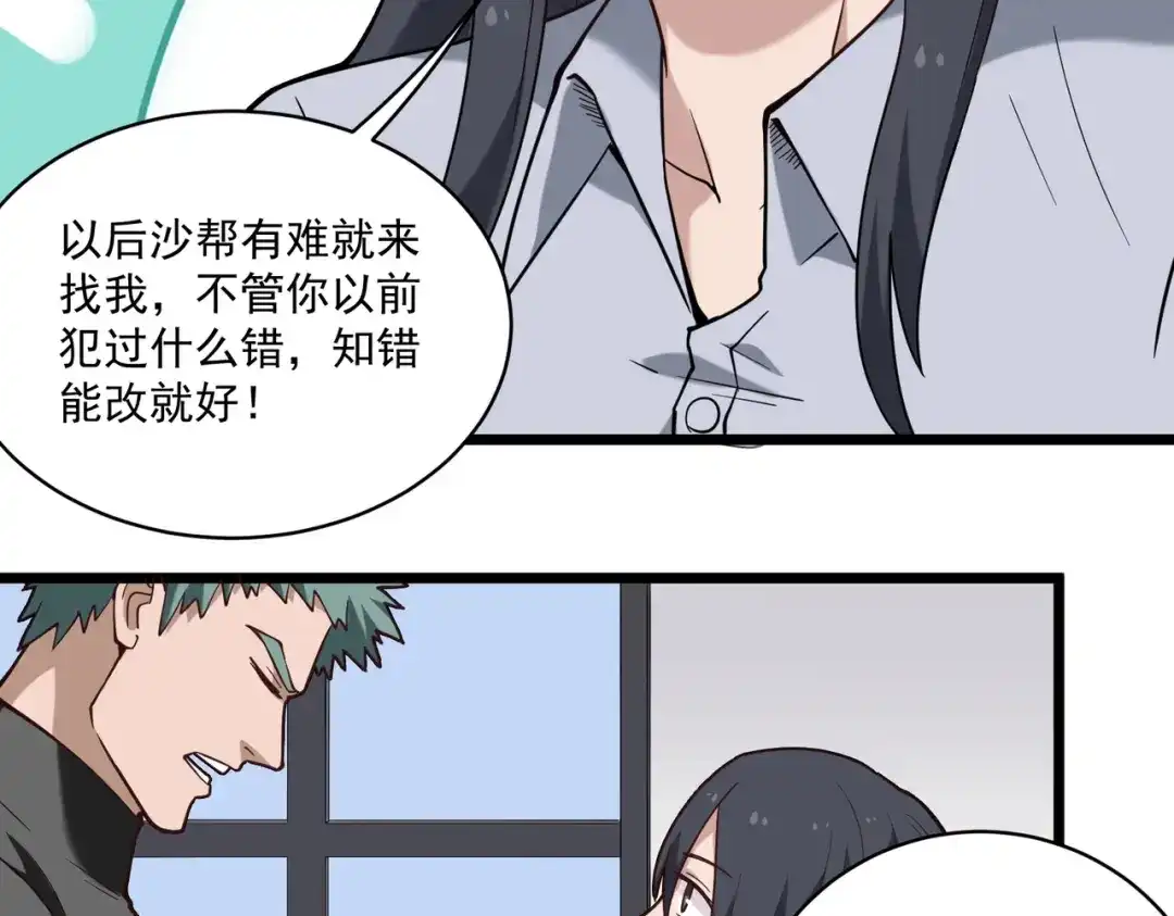 《校园护花高手》第125话 第22页