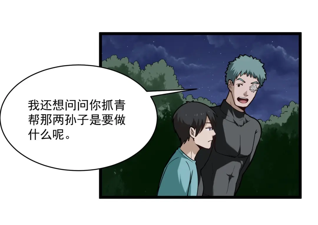《校园护花高手》第126话 第11页