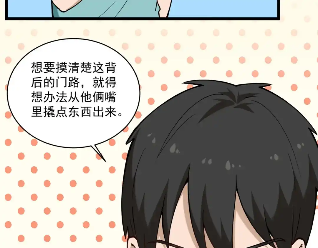 《校园护花高手》第126话 第13页