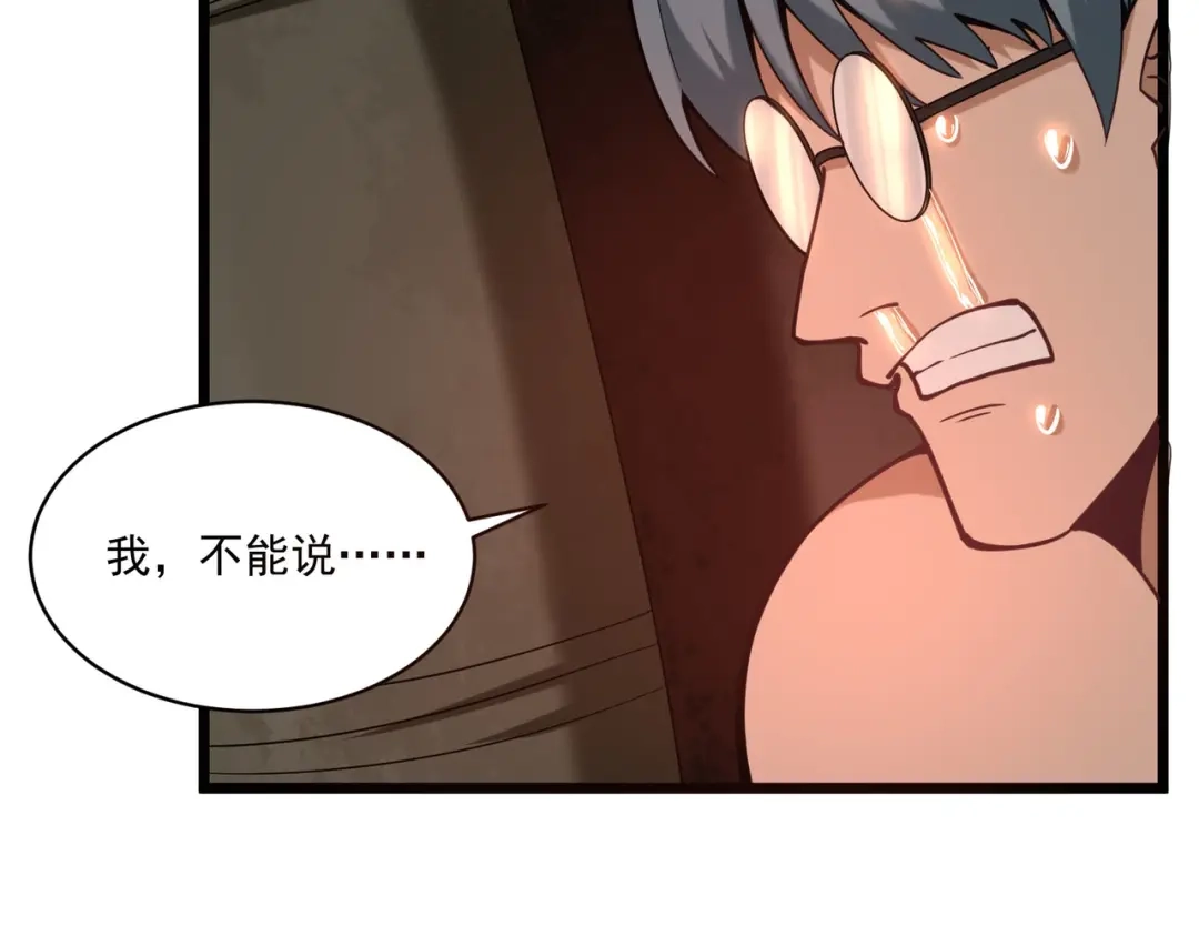 《校园护花高手》第128话 第17页