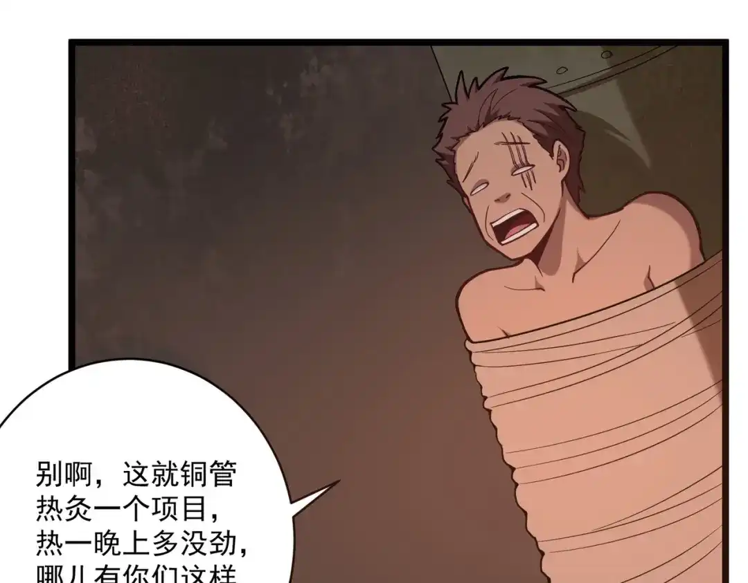《校园护花高手》第128话 第23页