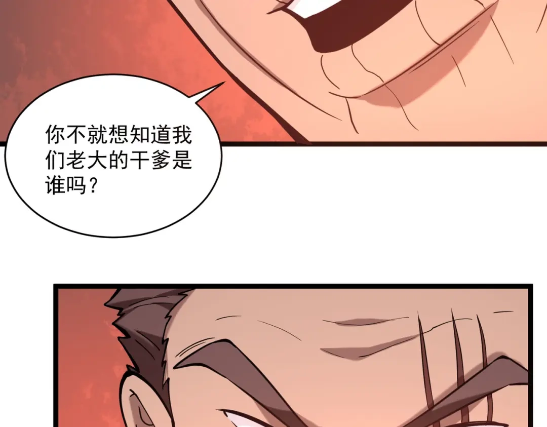 《校园护花高手》第128话 第25页