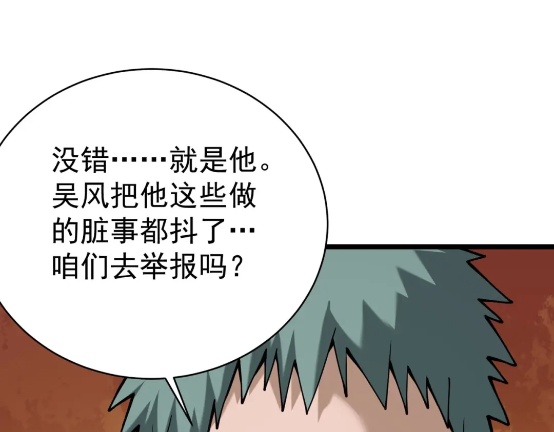 《校园护花高手》第129话 第48页