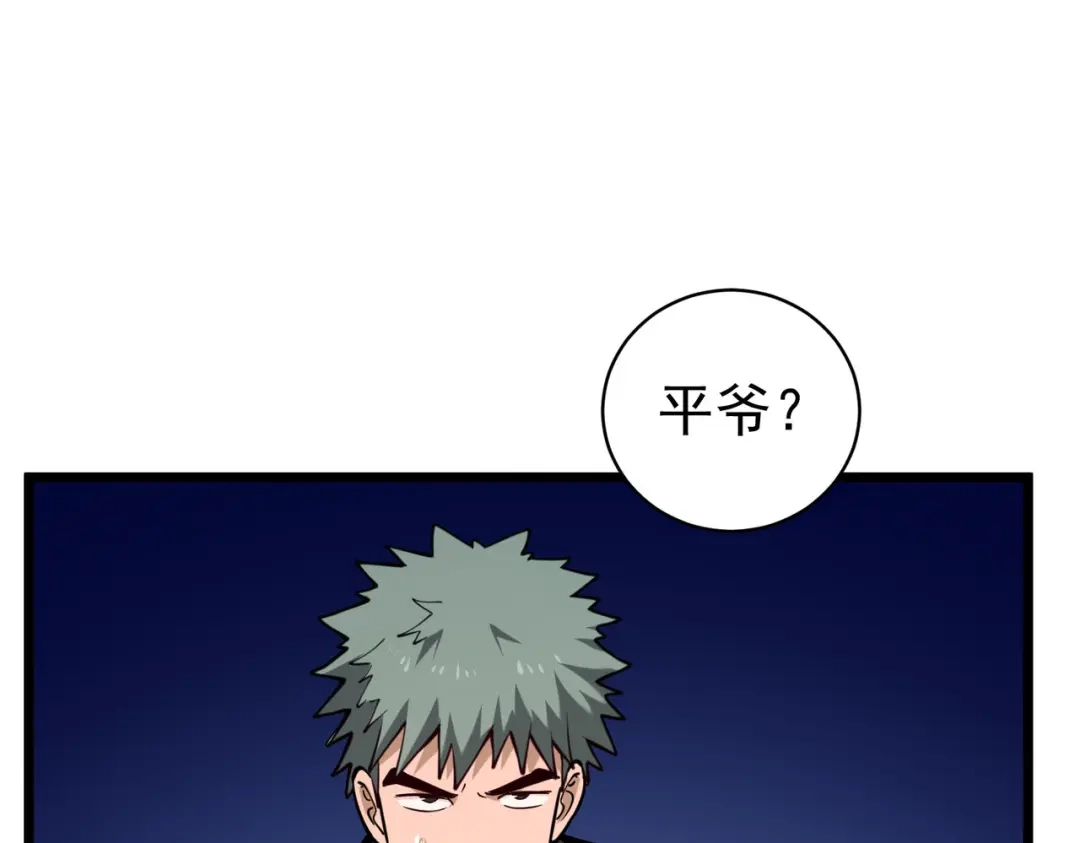 《校园护花高手》第129话 第11页