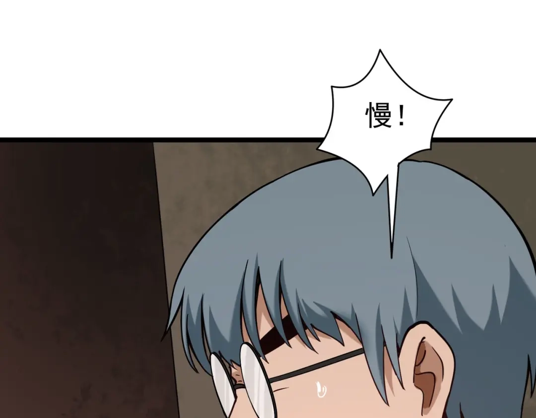 《校园护花高手》第129话 第26页