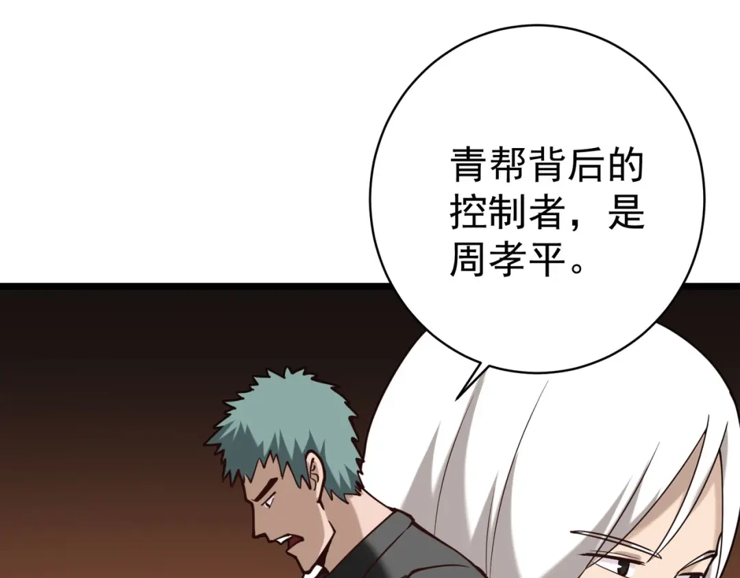《校园护花高手》第129话 第44页