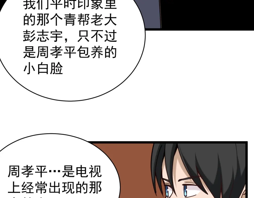 《校园护花高手》第129话 第46页
