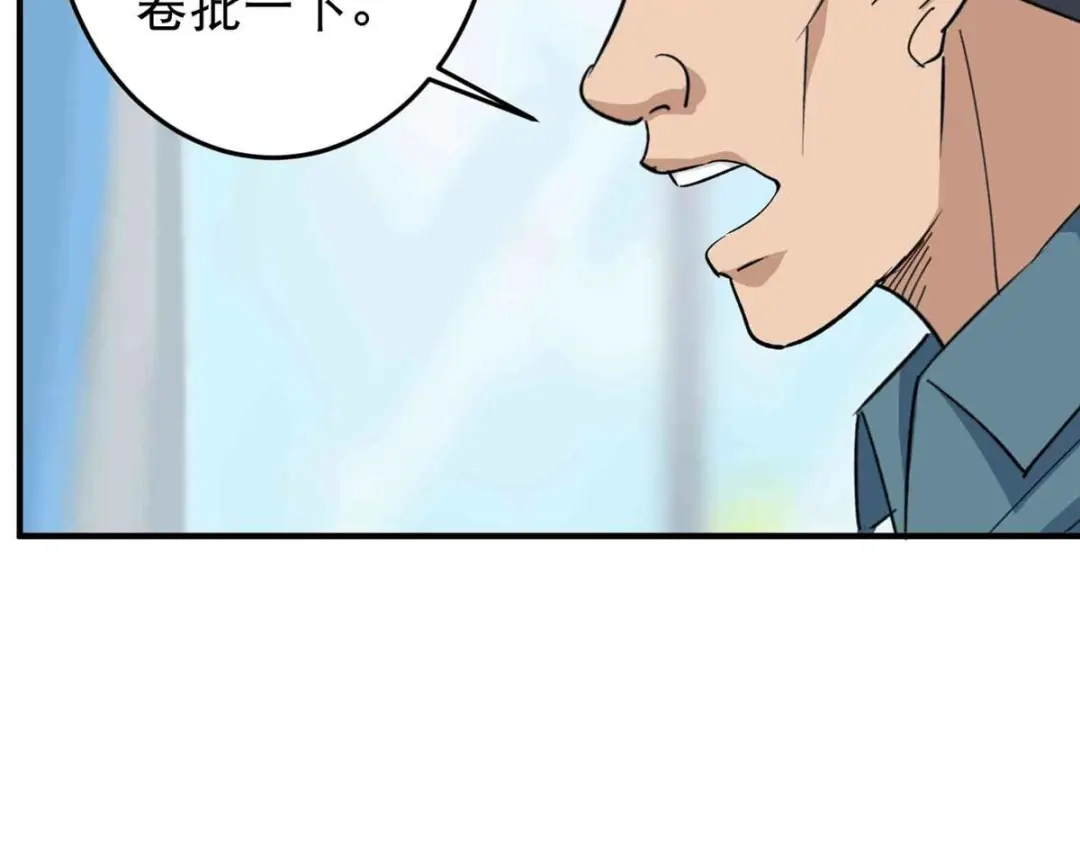 《校园护花高手》第13话 第70页