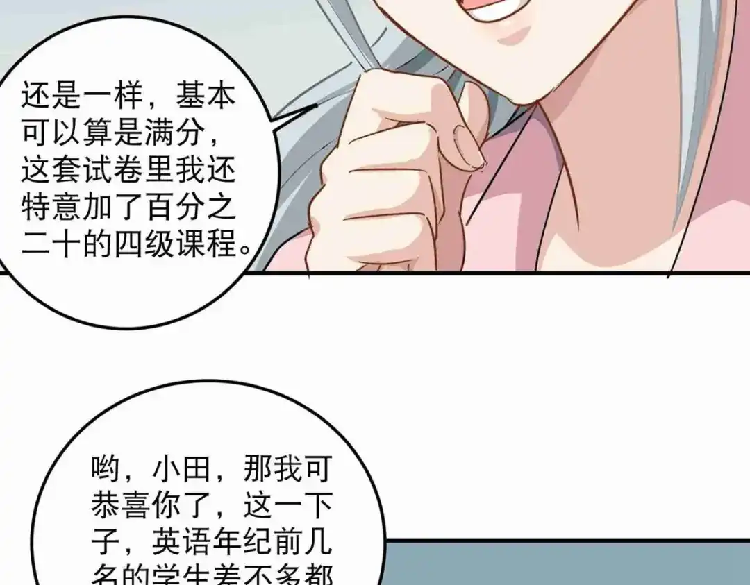 《校园护花高手》第13话 第20页