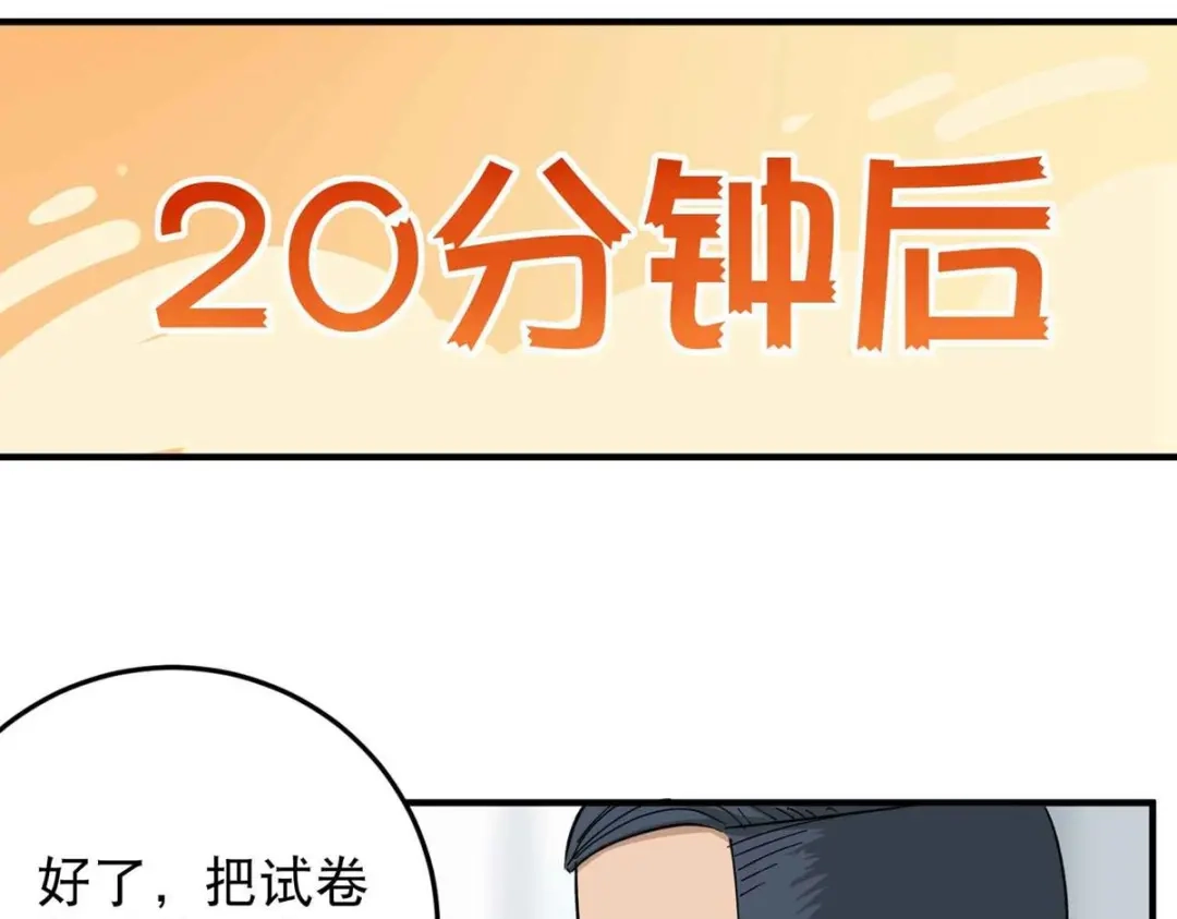 《校园护花高手》第13话 第37页