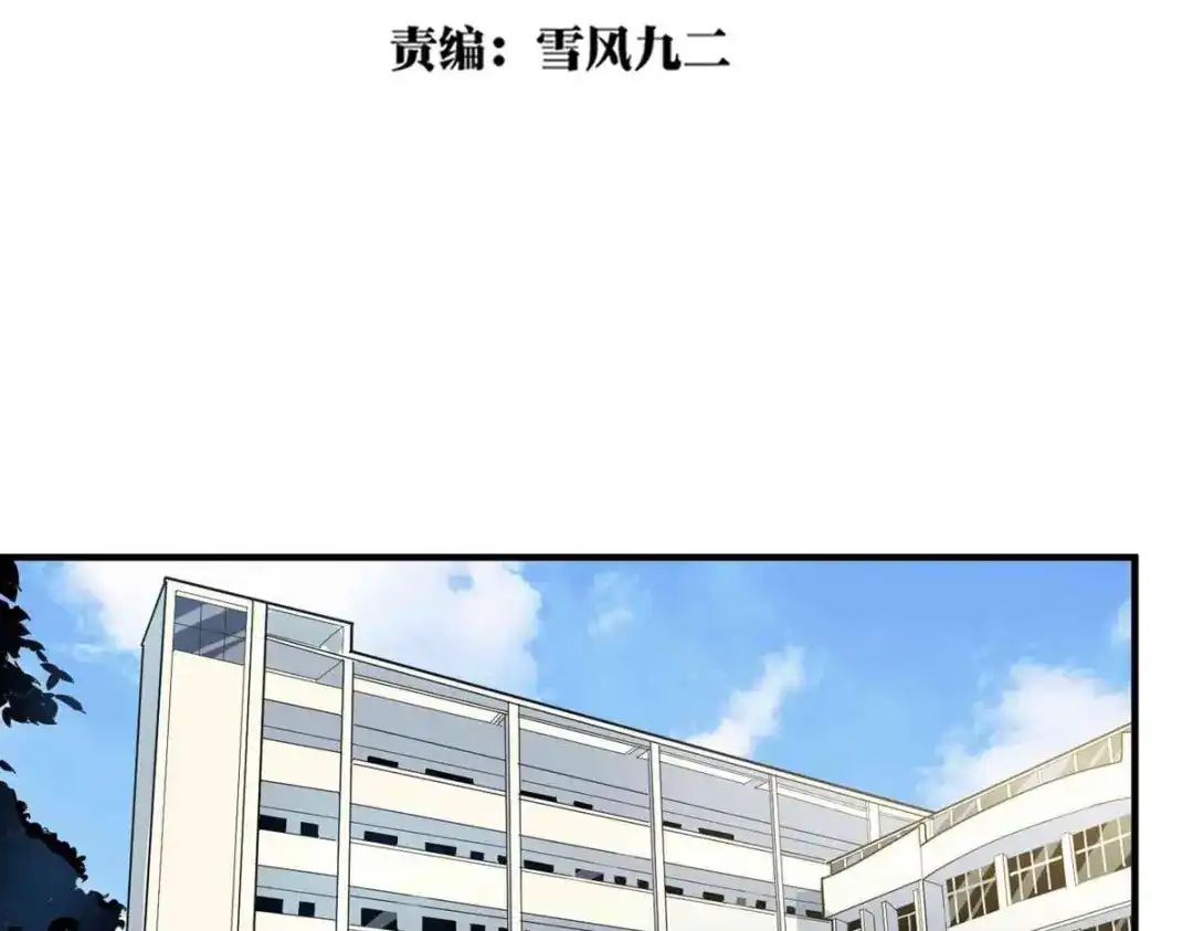 《校园护花高手》第13话 第5页