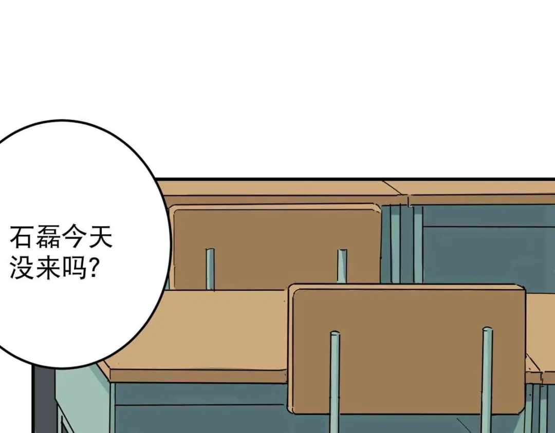 《校园护花高手》第13话 第13页
