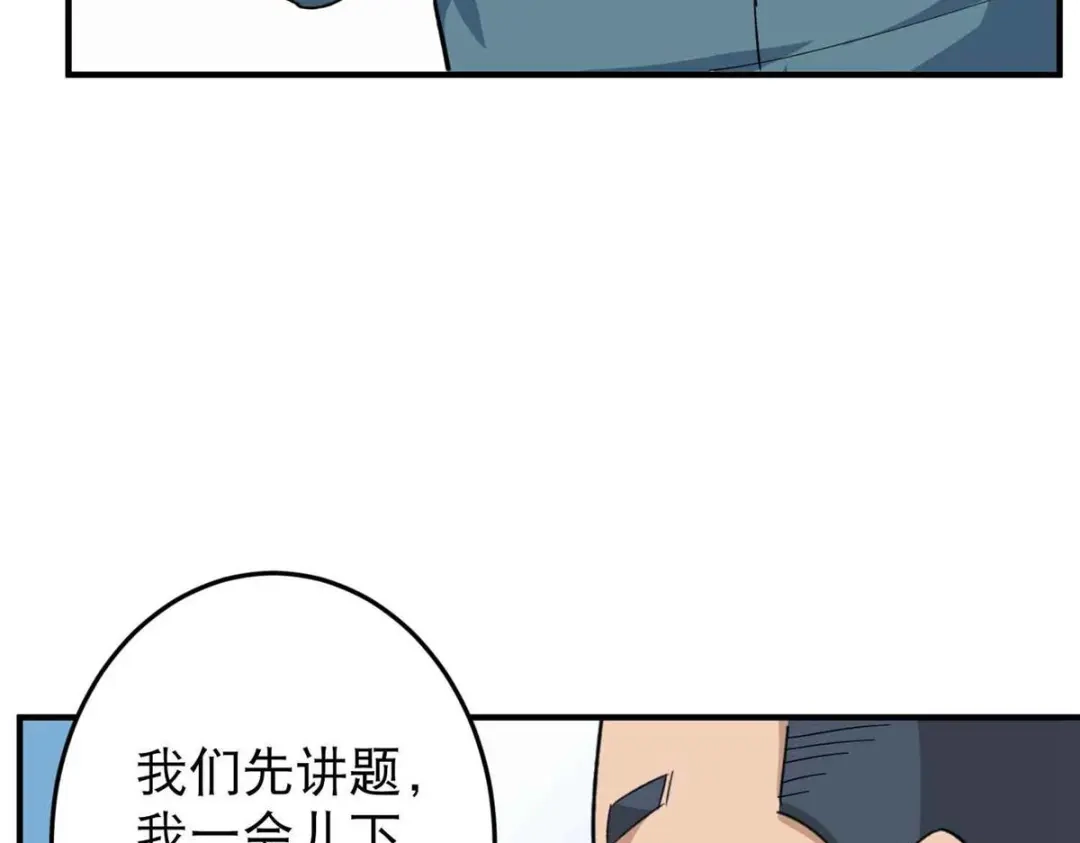 《校园护花高手》第13话 第68页