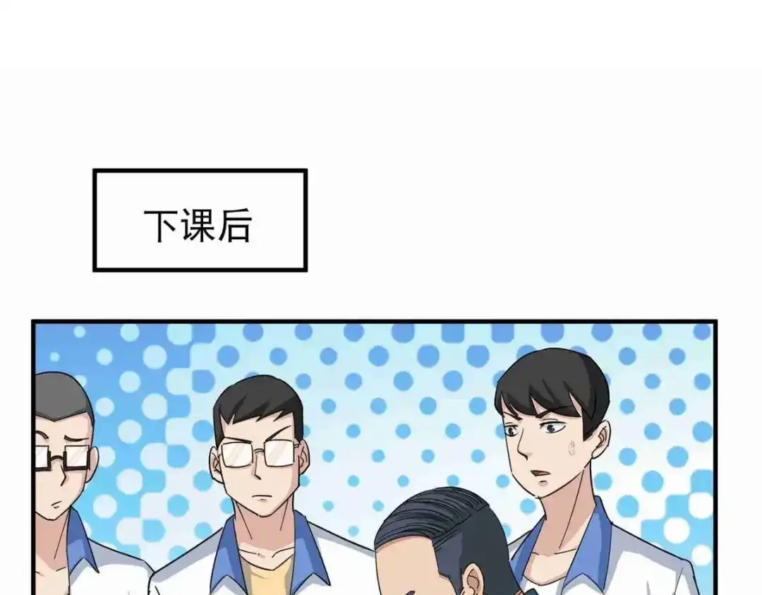 《校园护花高手》第13话 第71页