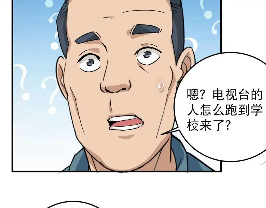 《校园护花高手》第13话 第83页