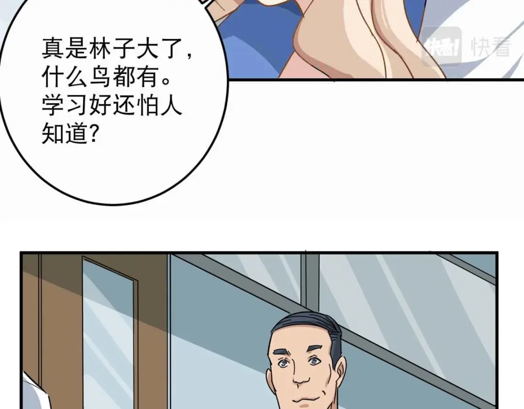 《校园护花高手》第13话 第80页