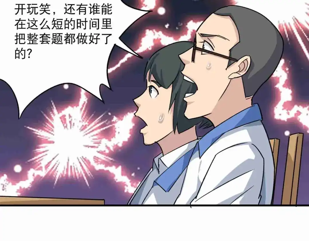 《校园护花高手》第13话 第50页