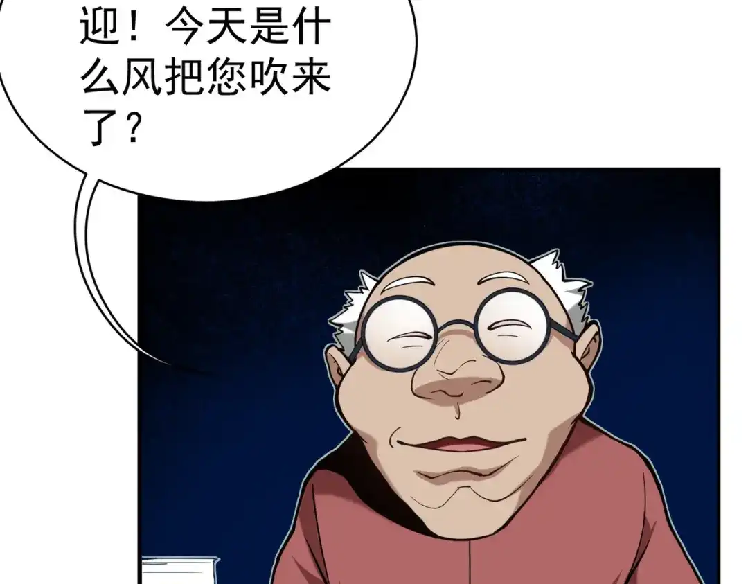 《校园护花高手》第130话 第19页
