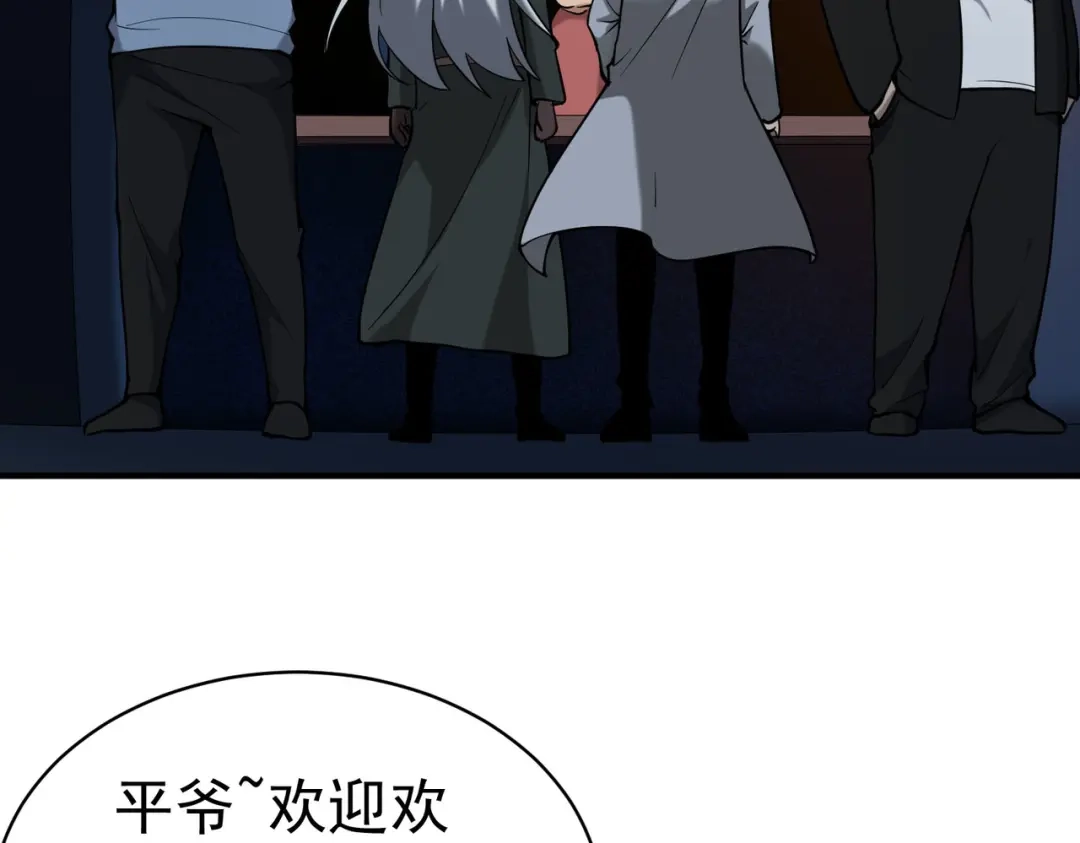 《校园护花高手》第130话 第18页