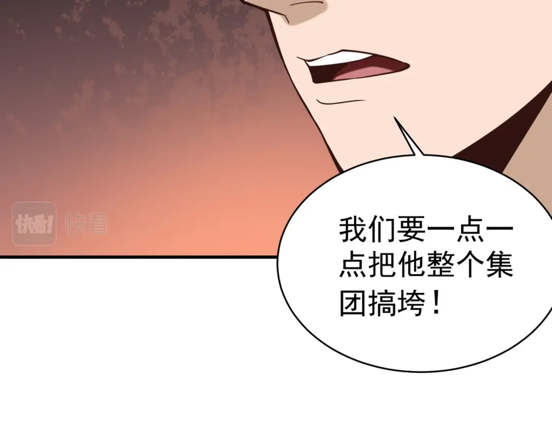 《校园护花高手》第130话 第10页