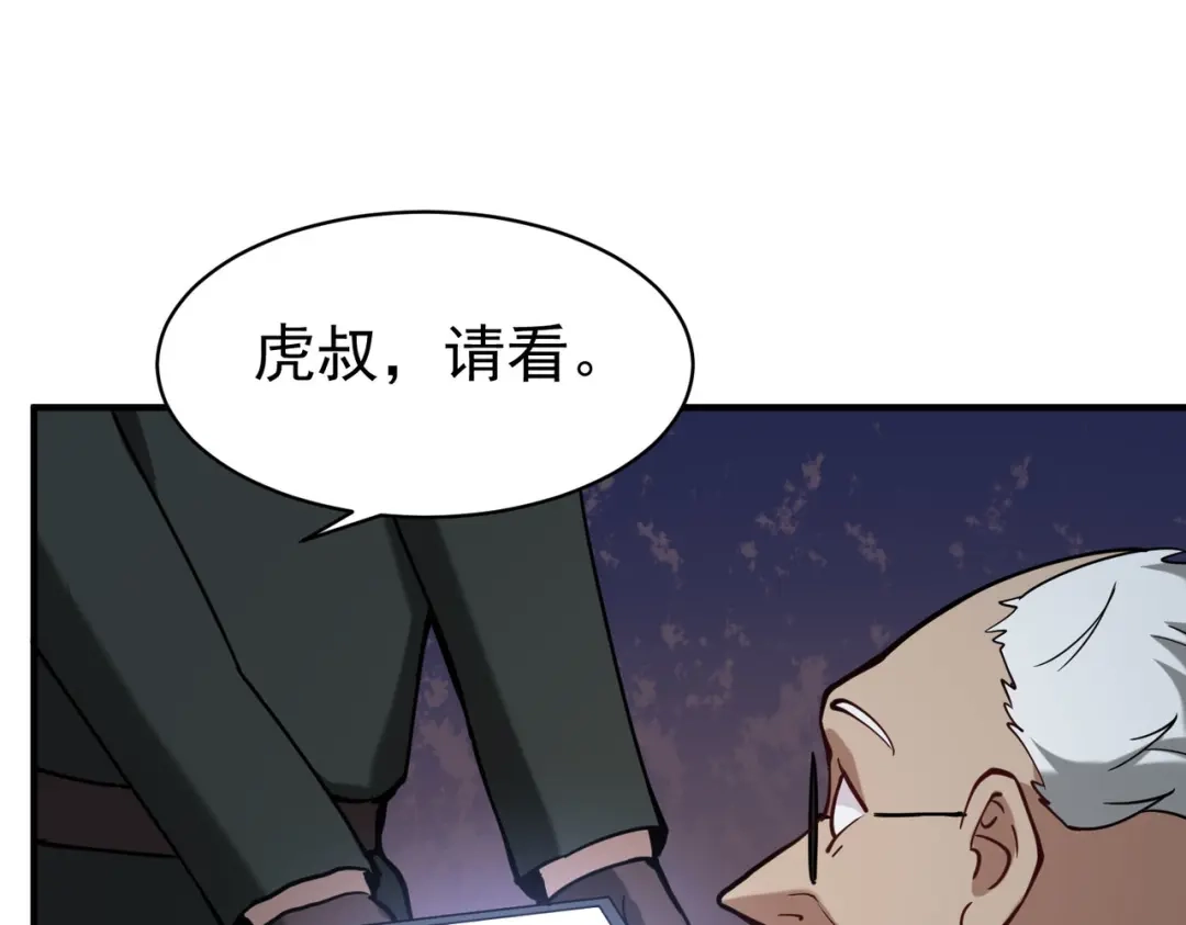《校园护花高手》第130话 第33页